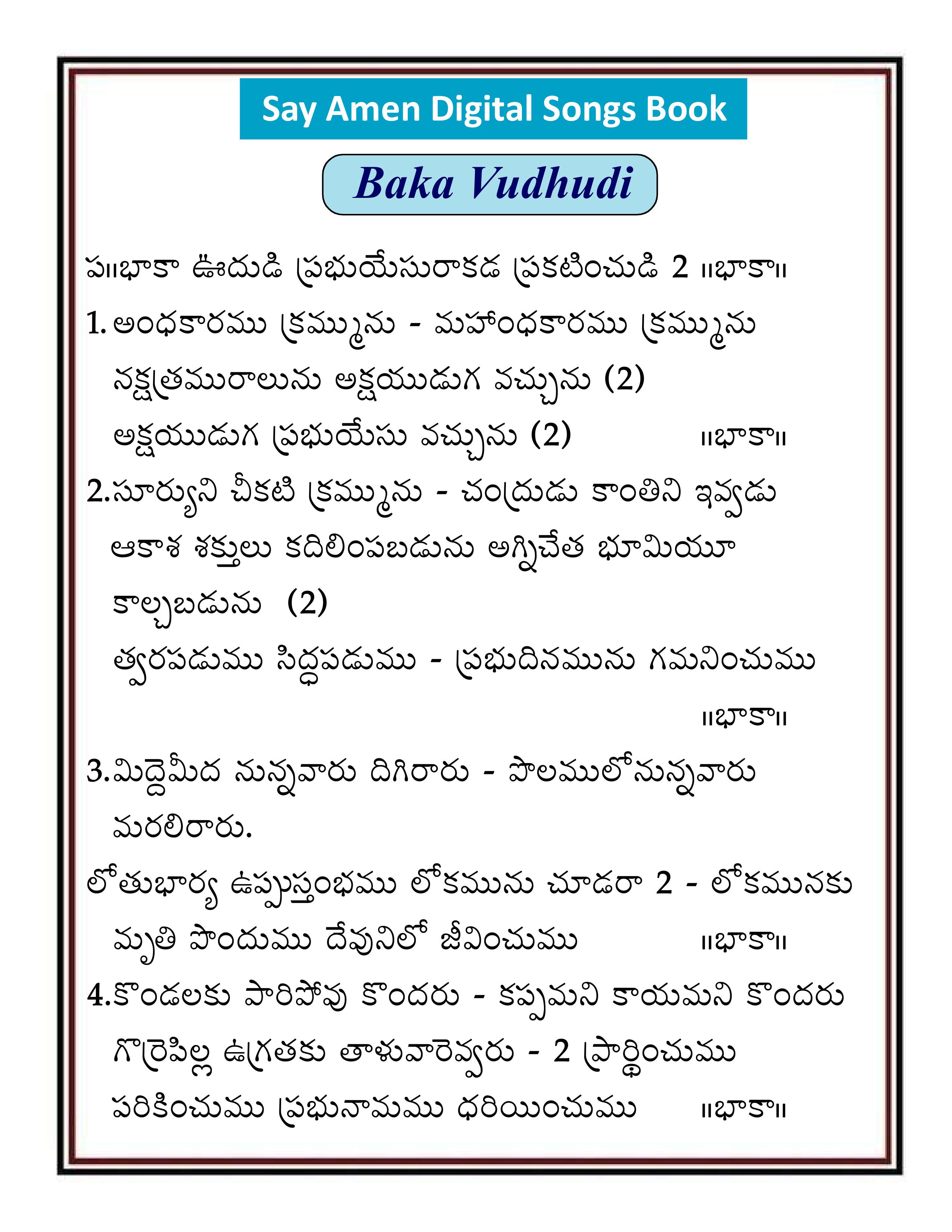 బాకా ఊదుడి Baaka Vudhudi